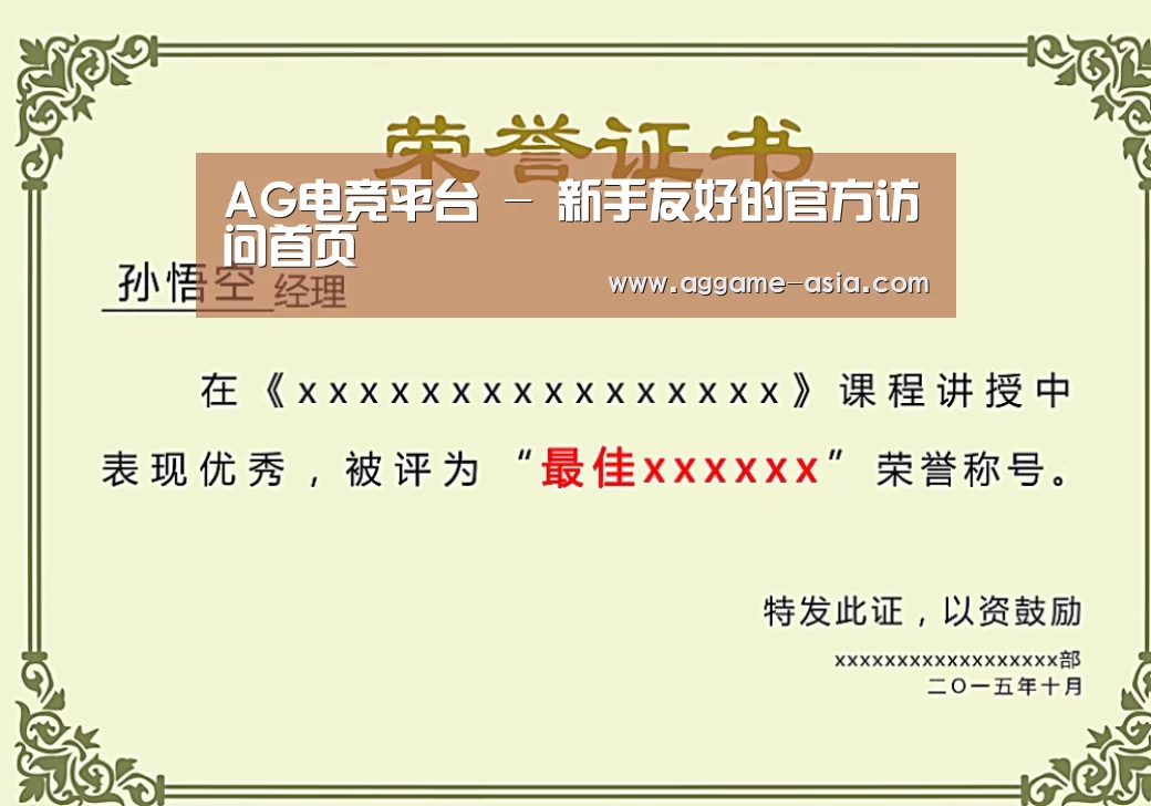 AG视讯荣誉证书二(图1)