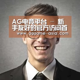AG视讯经销商感言二