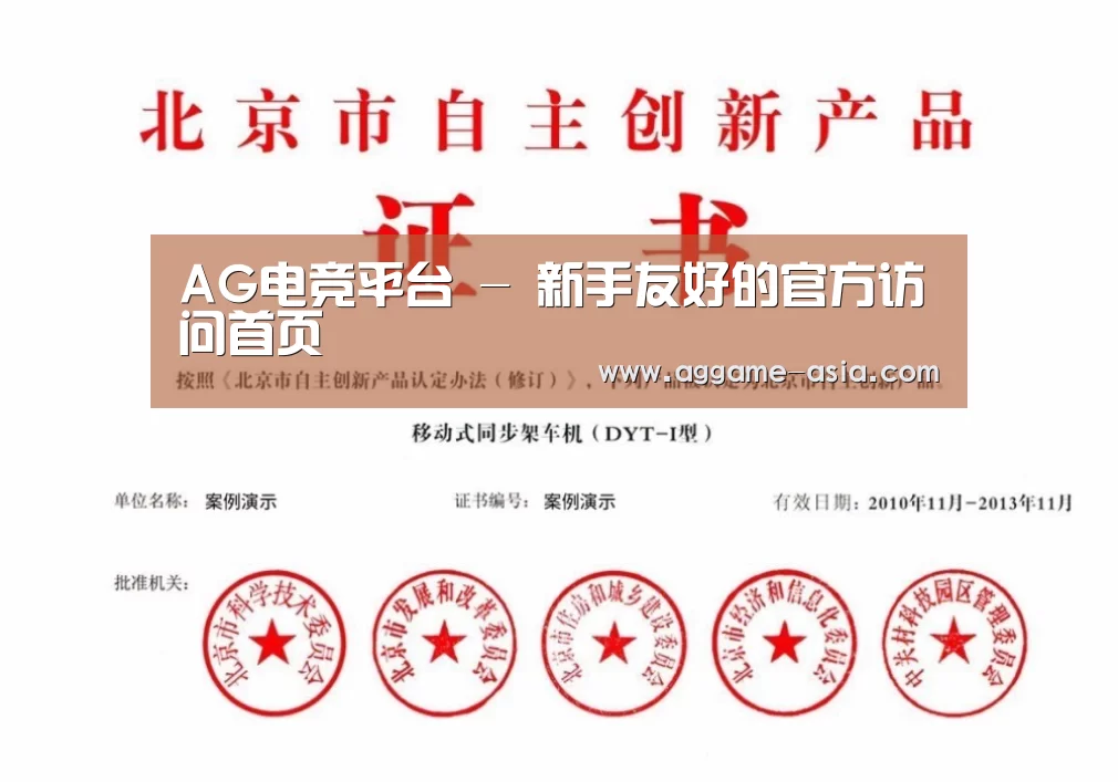 AG视讯荣誉证书四