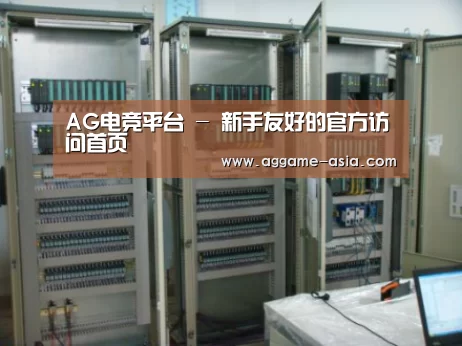 AG视讯案例展示五(图1)