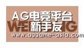 AG视讯合作伙伴三