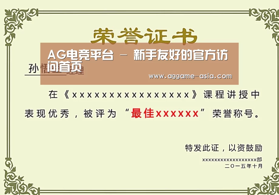 AG视讯荣誉证书二
