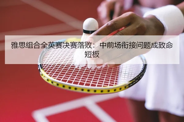 ya-si-zu-he-quan-ying-sai-jue-sai-luo-bai-zhong-qian-chang-xian-jie-wen-ti-cheng-zhi-ming-duan-ban-2-388.jpg